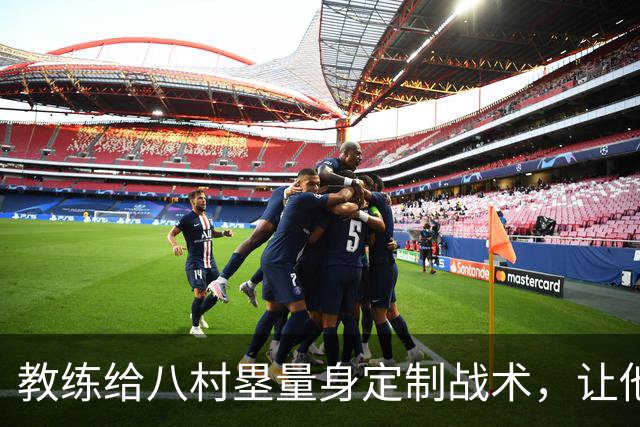 教练给八村塁量身定制战术，让他潇洒上阵！